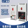 Protector digital de fase y bajo voltaje con interruptor temporizador de 380V trifásico para motor y bomba de agua, proporcionando protección contra bajo voltaje y sobrecarga.