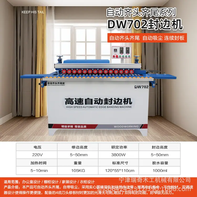 DW702全自动封边机