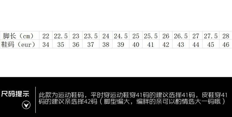 鞋码表1.JPG