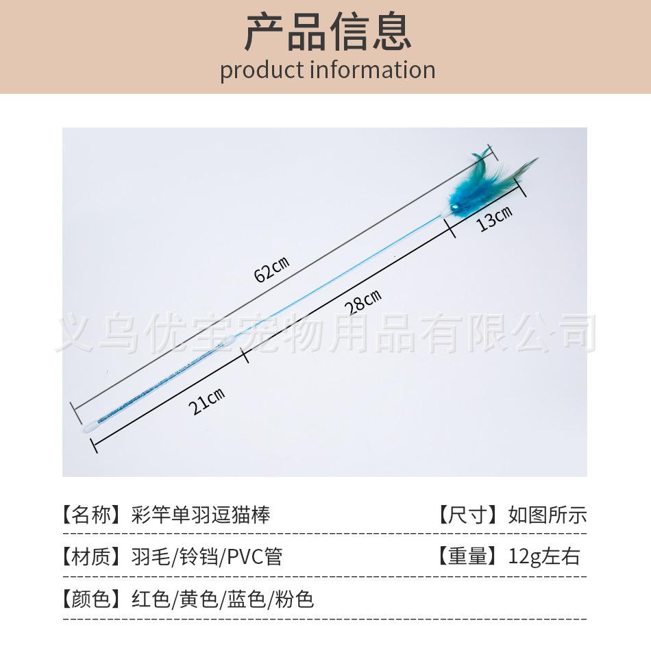 彩竿单羽详情_04