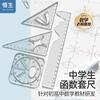 Sky X Wu Sheng juego de funciones regla escuela secundaria estudiantes de preparatoria regla multifuncional para dibujo geométrico regla regla escuadra transportador