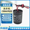 Condensador CBB60 para Lavadora 4/5/6/8/10/12/15/20UF Bomba de Agua Secado por Rotación Capacitor de Arranque para Deshidratación Buey Auspicioso