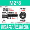 Acero Inoxidable 304 Negro Din912 Cabeza Cilíndrica Hexagonal Tres Piezas Combinación Arandela Plana y de Resorte Tornillo M2M3M4-M8