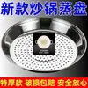 Bandeja de Vapor de Aço Inoxidável, Espessada, Resistente a Altas Temperaturas, Fácil de Limpar, Design de Peça Única, Rack de Vapor Multifuncional, Especial para Wok, Zhao Zhiqian