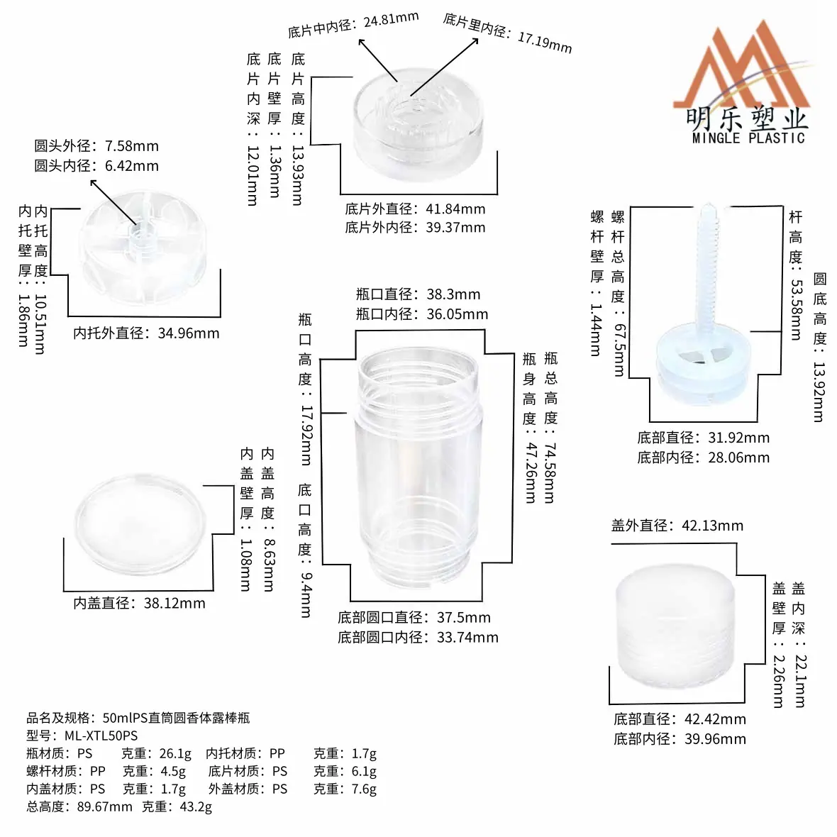 50MLPS直筒圆香体露棒瓶-08尺寸图