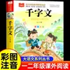 Colección Completa Padre e Hijo, Segundo Grado, Primer Semestre, con Pinyin, Cómic a Color, Edición Auténtica, Ilustraciones a Color, Adecuado para Leer en los Grados Uno, Dos y Tres