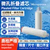 Elemento de Filtro Plegable Micro-Poroso de PP de 10 pulgadas Interfaz 226 Tratamiento de Agua Industrial Filtro de Seguridad Elemento de Filtro de Precisión