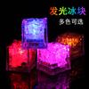 Cubitos de Hielo Luminosos, Cubitos de Colores que Parpadean, Luces de Cubitos de Hielo con Sensor de Agua para Bar, KTV, Ventas Transfronterizas