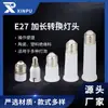 Portalámparas de conversión extendido E27, portalámparas universal con base de rosca E27 de 120 mm, casquillo de lámpara de plástico ABS, portalámparas de conversión E27