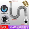 Accesorios de tubería de desagüe para lavabo de acero inoxidable 304, tubo corrugado universal antiolor para lavabo