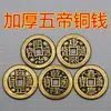 Al por mayor latón grueso 2.5cm 2.8 monedas de cobre, Monedas de los Cinco Emperadores, Shunzhi, Kangxi, Yongzheng, Qianlong, y Jiaqing monedas de cobre