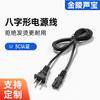 Cable de Alimentación de Dos Pines Figura Ocho Estándar Nacional 3C en Stock para Lámpara de Escritorio Pequeña LED Yagejiuqiang, TV, Altavoz, Cable Cargador