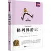 Los viajes de Gulliver Edición Juvenil Estándar del Nuevo Currículo Lectura Guangdong World Book Publishing Company