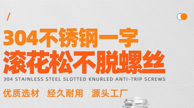 304不锈钢一字滚花松不脱螺丝_01_01.jpg