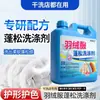 Agente Limpiador para Chaquetas de Plumas, Detergente Especial para Lavado y Limpieza Esponjosa, Lavable a Máquina, Limpiador de Manchas para Secado Esponjoso