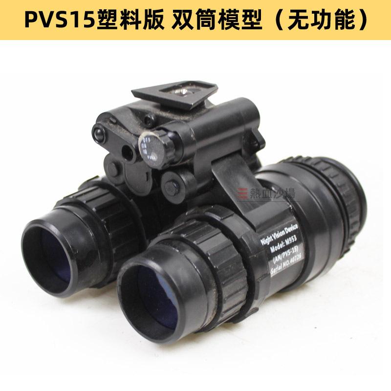 PVS15塑料版模型.jpg