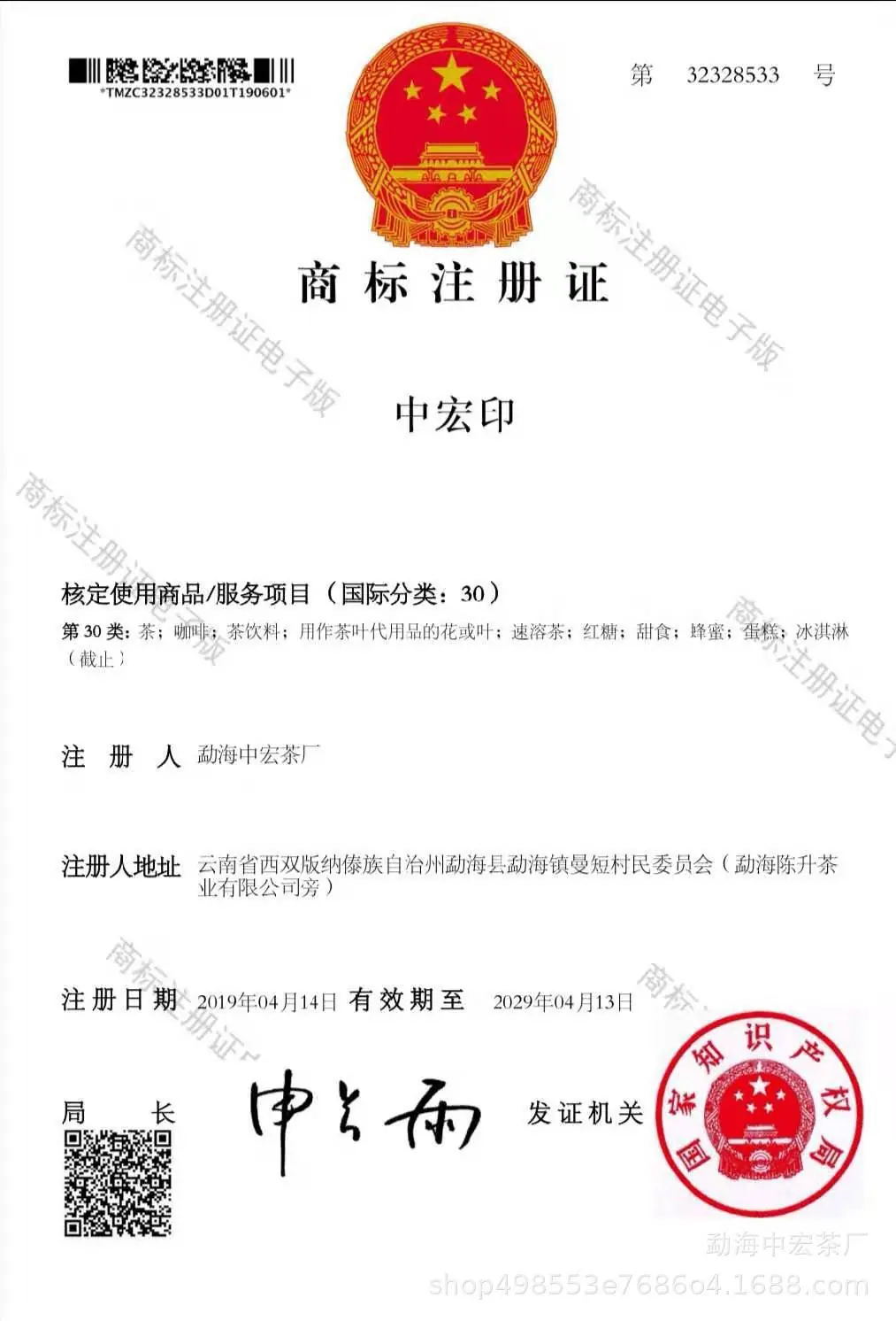 商标证