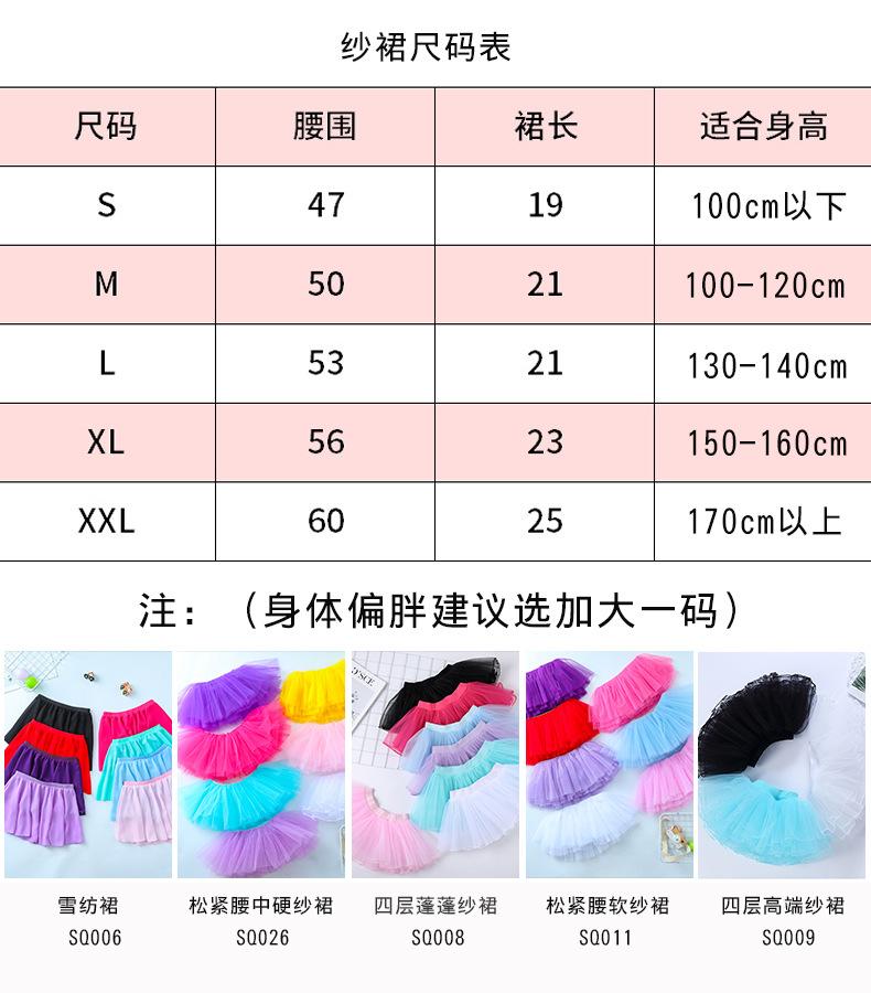 纱裙尺码表