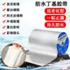 Cinta Butílica Cinta Impermeable para Reparación de Fugas Parche de Reparación de Fugas de Papel de Aluminio 1 mm Fuerte Engrosado Resistente a Altas Temperaturas Material Impermeable Autoadhesivo