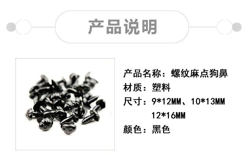 螺纹麻点鼻子