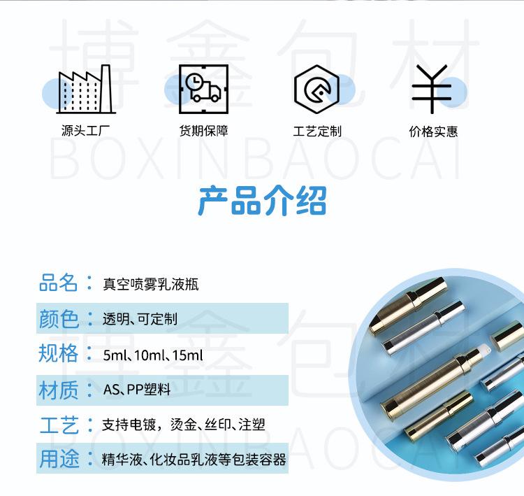11真空喷雾乳液瓶_02.jpg