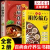 Edição Engrossada] Livro de Terapia Dietética para 100 Doenças Edição Original Oficial com Gráfico Colorido Ilustrado Livro de Cuidados com a Saúde da Medicina Chinesa Receitas Condicionamento