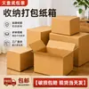 Cajas de Embalaje de Cartón en Stock Cajas para Almacenamiento y Organización al por Mayor Cajas de Cartón Engrosado Fabricante Cajas para Entrega Logística Express