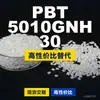 Grânulos de plástico PBT 5010GNH 30, PBT de produção nacional como alternativa às importações, Mitsubishi Engineering 5010GNH 30