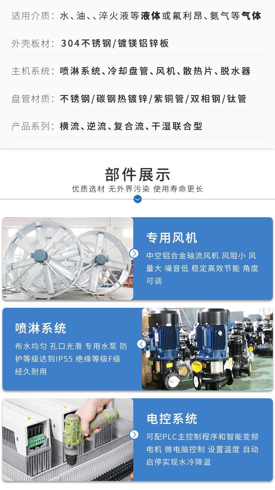 闭塔和蒸发冷部件