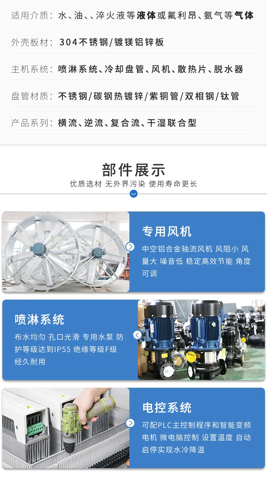 闭塔和蒸发冷部件