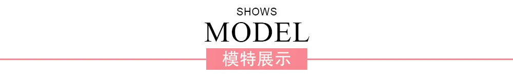 霞米-排头-模特展示