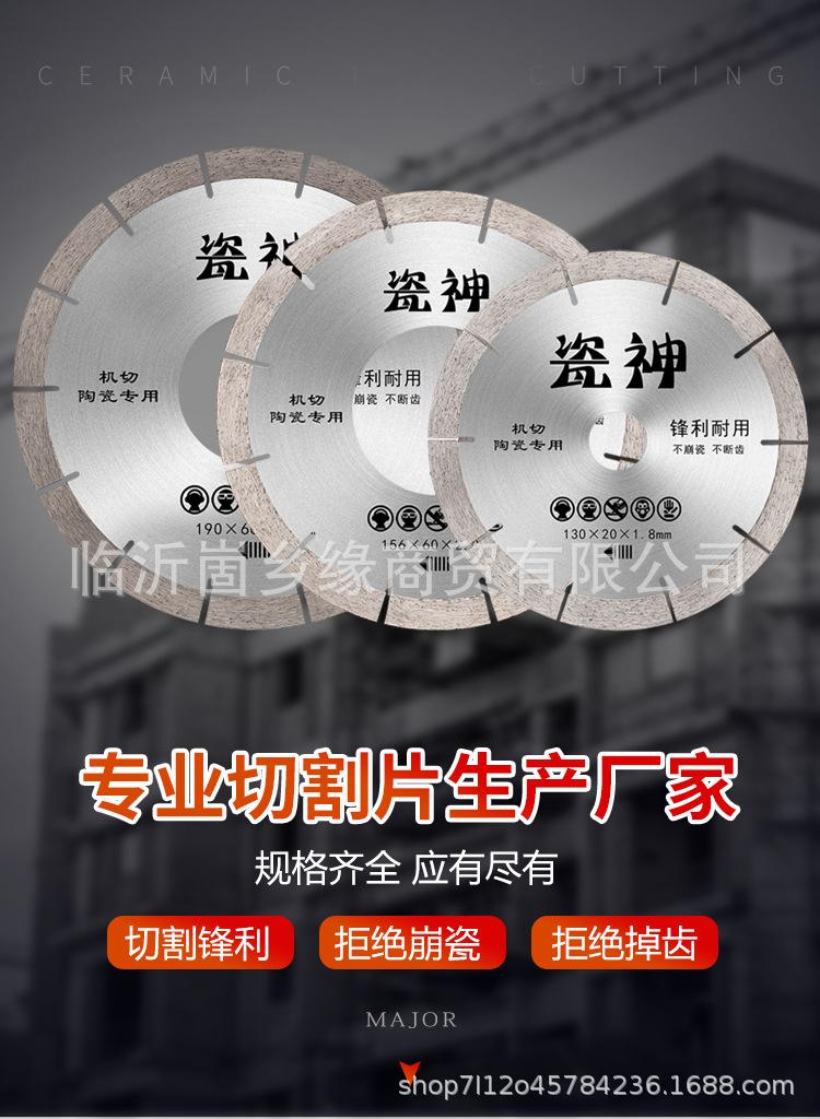 瓷砖切割片_01.jpg