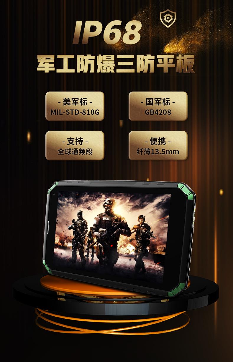 三防平板电脑