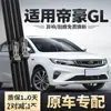 Adecuado para Geely Emgrand Gl Limpiaparabrisas 202018 Coche 19 Modelos 18 Tiras de Goma 2017 Sin Marco 17 Escobillas Limpiaparabrisas