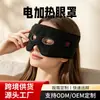 Máscara de Olhos Elétrica Sem Fio Personalizada com Carregamento, Ajuste de Temperatura, Aquecimento de Grafeno, Máscara de Olhos com Compressão Quente, Máscara de Olhos para Circunferência da Cabeça