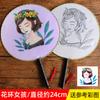 Abanico redondo bolsa de material DIY hecho a mano abanico en blanco para niños pintura abanico pintado a mano abanico de Palacio grafiti arte creativo para colorear