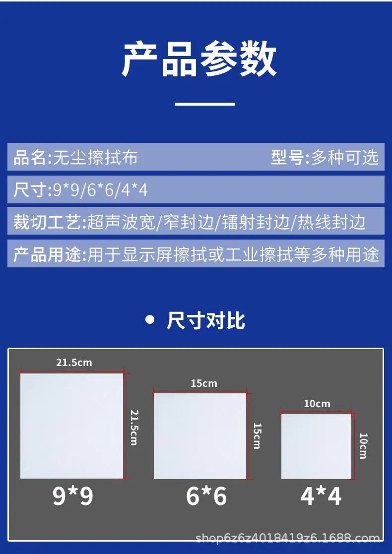 无尘布详情_03