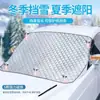 Parabrisas delantero engrosado para coche, protector de nieve de invierno, anticongelante, protector solar, imán, equipo a prueba de nieve