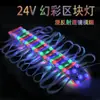 Lâmpada de bloco de cor mágica 24V Fita de LED RGB arrasta 20 peças de teto de filme macio Módulo de caixa de luz publicitária colorida Reflexão difusa