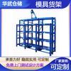 Rack para Moldes com Perfil de Aço Espessado, Armazém de Armazenamento Estilo Gaveta Semi-Aberto, Rack de Armazenamento de Ferramentas, Armazenamento Multicamadas de Piso