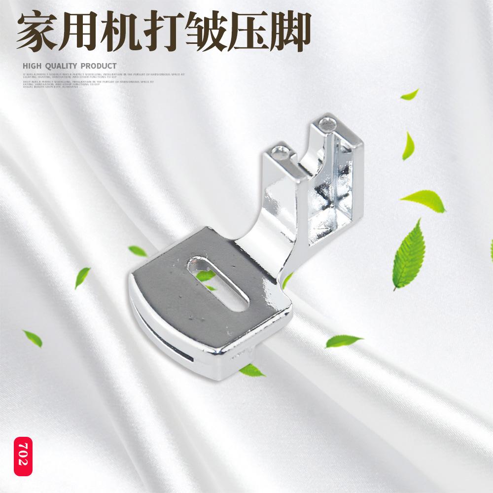家用打皱压脚2