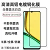 Aplicável ao Realme C61(Índia) Película de Vidro Temperado HD de Alumínio Alto Galvanizado Película de Tela Anti-Espionagem