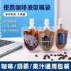 Saco Dispenser de Líquido para Café Bico de Sucção para Líquido Cold Brew Saco Descartável Saco de Embalagem para Café para Levar Saco de Embalagem Concentrada