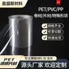 Fabricantes de origem rolo de PET rolo de PET transparente folha de plástico PET rígido embalagem impressão folha de PET