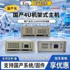 Computador de Controle Industrial Doméstico Xinchuang Ktb Host Industrial Kangtai CPU Doméstica Loongson LS3A6000 Sistema Kirin