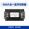 Controlador Inteligente Bluetooth Universal para Bicicletas Eléctricas y Triciclos Amplio Voltaje 48-72V Reemplazo Directo Sin Cortar Cables Original