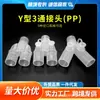 Tubo de máquina de anestesia respiratoria, conector en Y de plástico de 15 mm a 22 mm, orificio de detección de dióxido de carbono, circuito de 3 vías