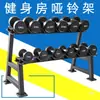 Estante para Mancuernas Comercial, Juego de Estante Pequeño para Mancuernas de Hierro para Uso en Casa y Gimnasio para 6 Pares