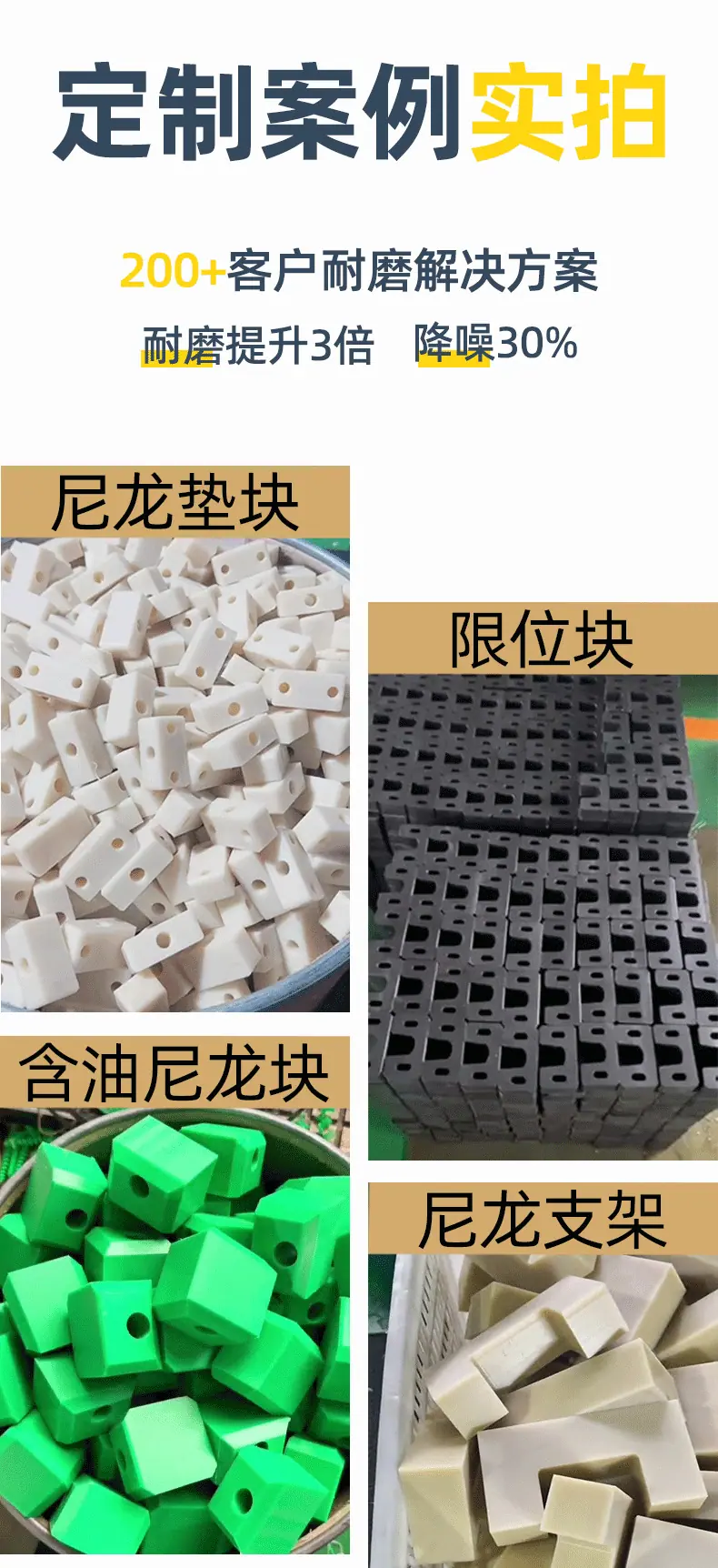 尼龙件定制案例实拍 200+客户耐磨降噪方案 来图