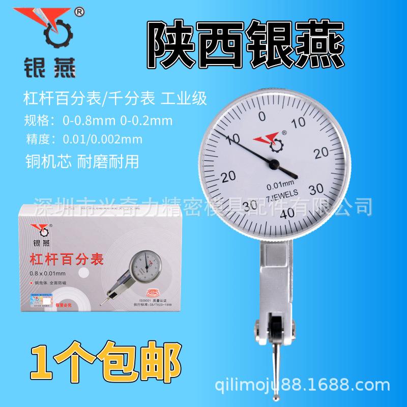银燕杠杆表4